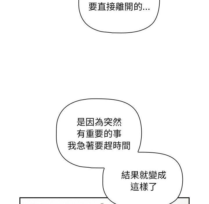 歡迎加入粉絲團！ 第 14 話 第86页