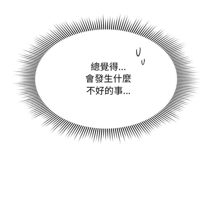 歡迎加入粉絲團！ 第 14 話 第92页