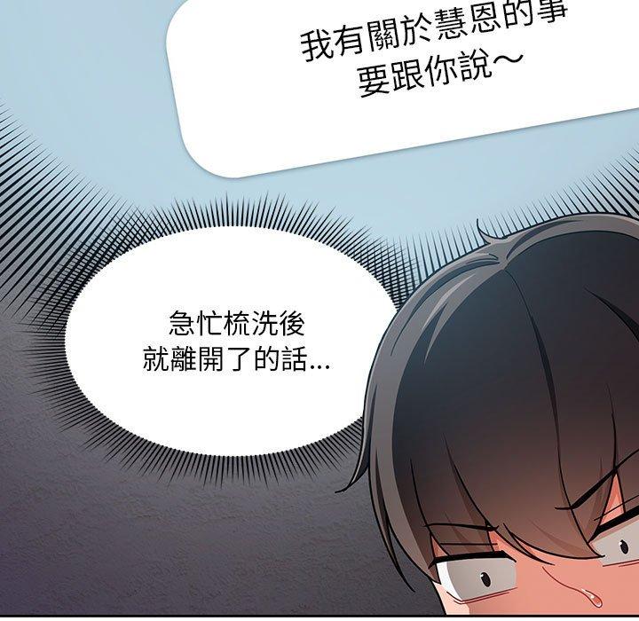 歡迎加入粉絲團！ 第 14 話 第91页