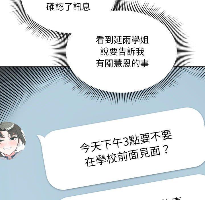歡迎加入粉絲團！ 第 14 話 第90页