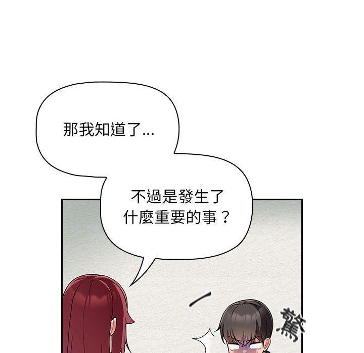 歡迎加入粉絲團！ 第 14 話 第88页