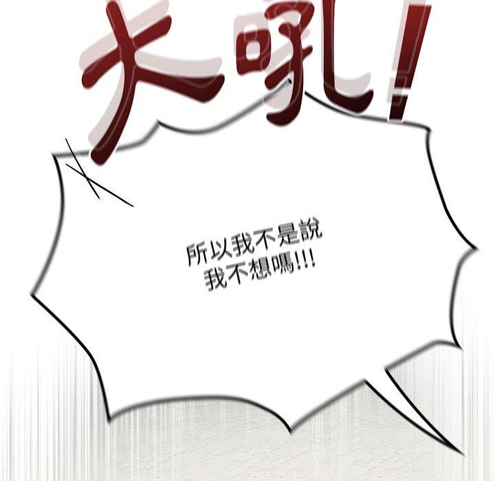 歡迎加入粉絲團！ 第 14 話 第98页