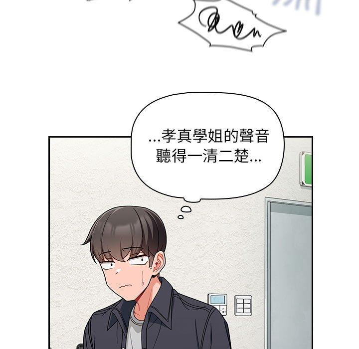 歡迎加入粉絲團！ 第 14 話 第103页