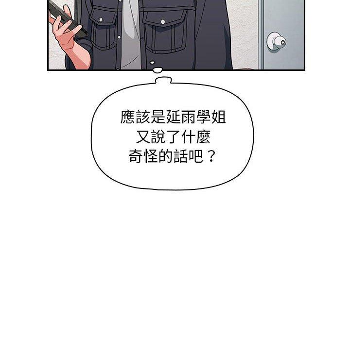 歡迎加入粉絲團！ 第 14 話 第104页