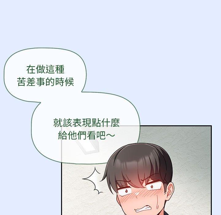 歡迎加入粉絲團！ 第 14 話 第111页