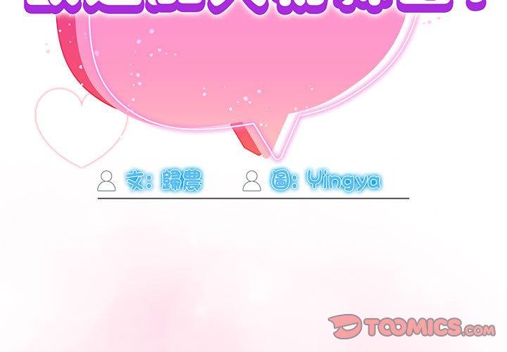 歡迎加入粉絲團！ 第 15 話 第3页