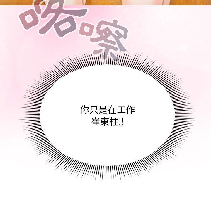 歡迎加入粉絲團！ 第 15 話 第10页