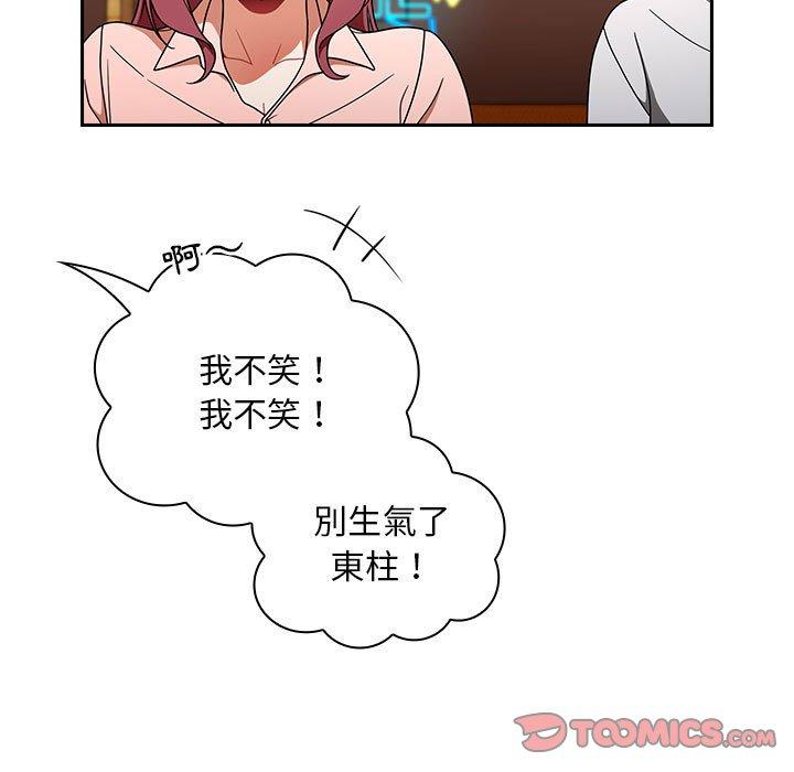 歡迎加入粉絲團！ 第 15 話 第45页