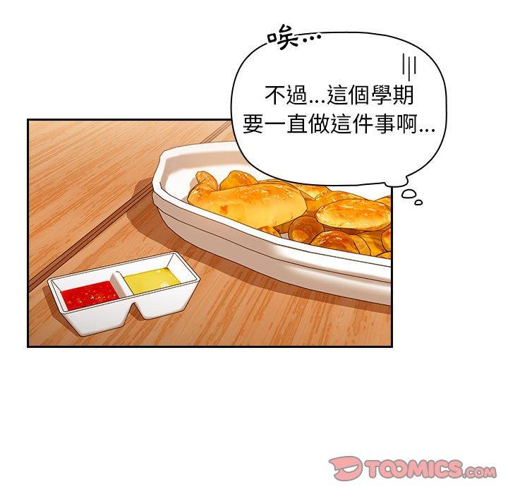 歡迎加入粉絲團！ 第 15 話 第57页