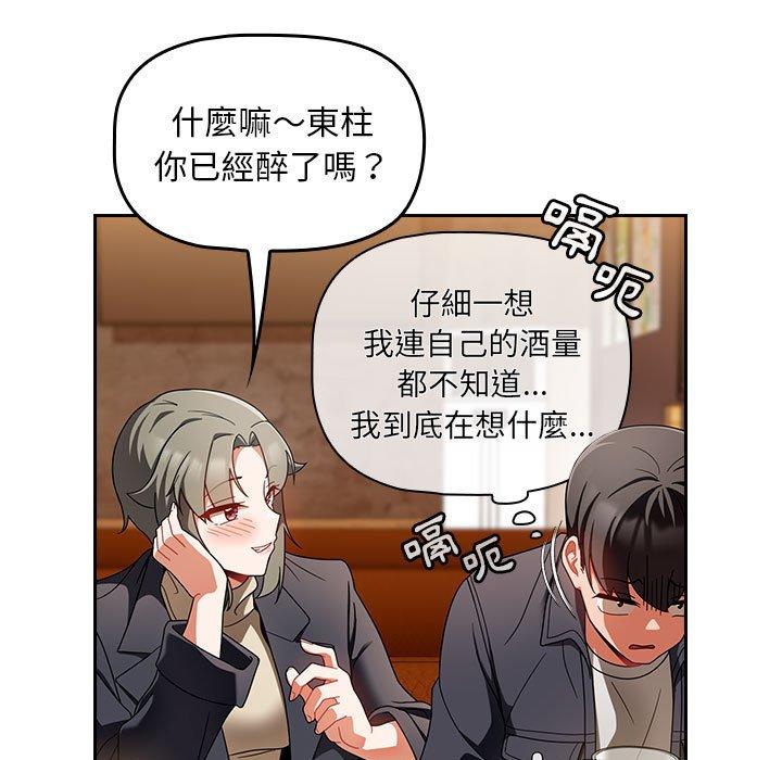 歡迎加入粉絲團！ 第 15 話 第61页