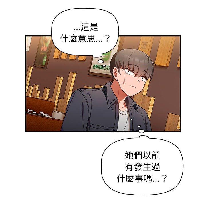 歡迎加入粉絲團！ 第 15 話 第54页