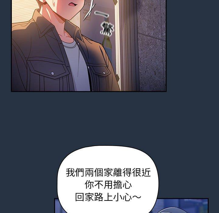 歡迎加入粉絲團！ 第 15 話 第85页