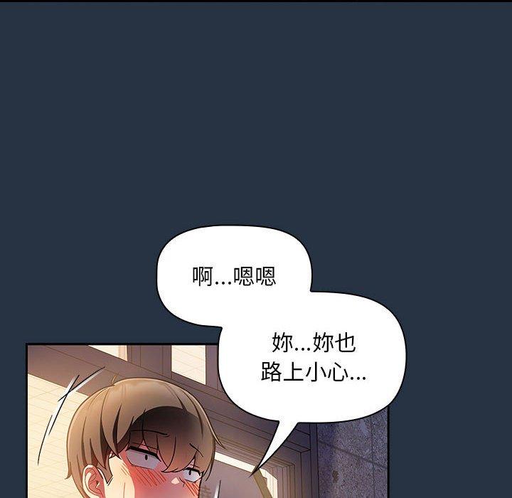 歡迎加入粉絲團！ 第 15 話 第84页