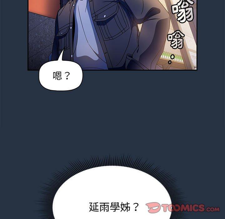 歡迎加入粉絲團！ 第 15 話 第99页