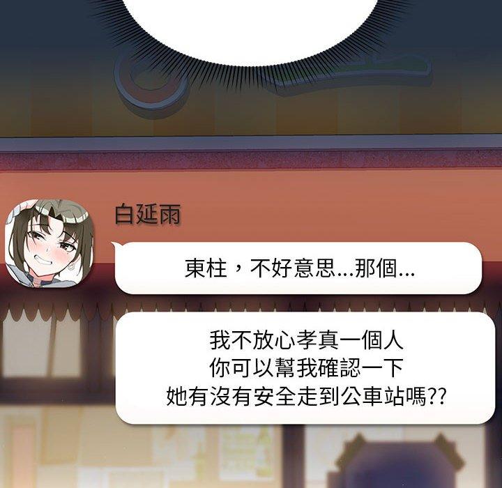 歡迎加入粉絲團！ 第 15 話 第100页