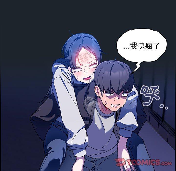歡迎加入粉絲團！ 第 15 話 第111页