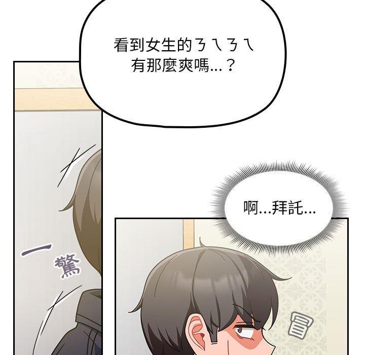 歡迎加入粉絲團！ 第 15 話 第125页