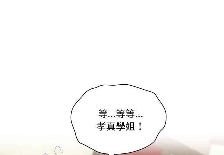歡迎加入粉絲團！ 第 16 話 第2页