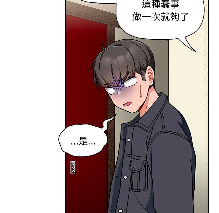 歡迎加入粉絲團！ 第 16 話 第47页