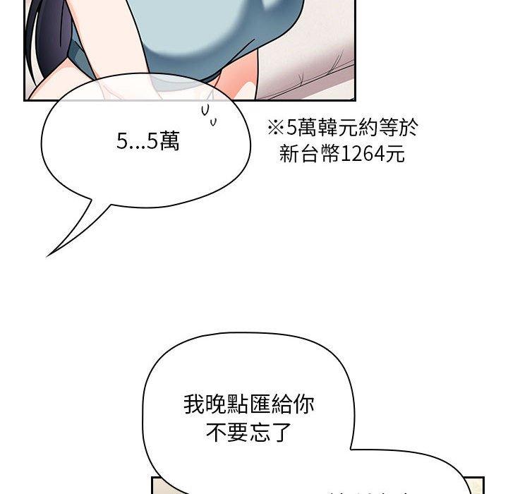 歡迎加入粉絲團！ 第 16 話 第46页
