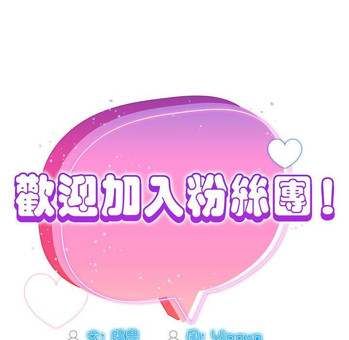 歡迎加入粉絲團！ 第 16 話 第61页
