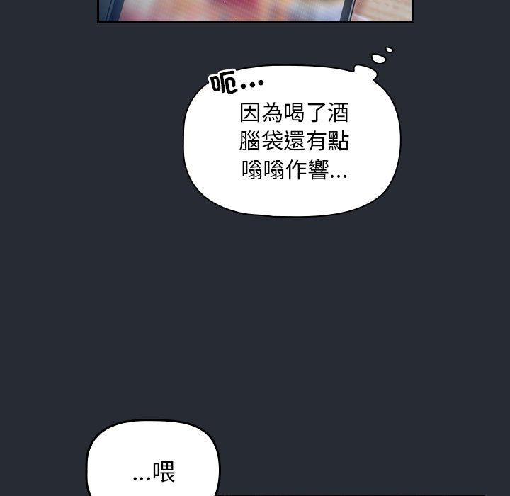 歡迎加入粉絲團！ 第 16 話 第67页