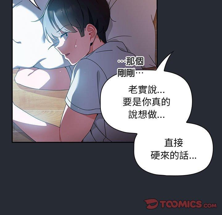 歡迎加入粉絲團！ 第 16 話 第69页