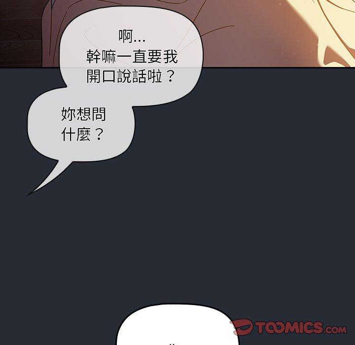 歡迎加入粉絲團！ 第 16 話 第75页