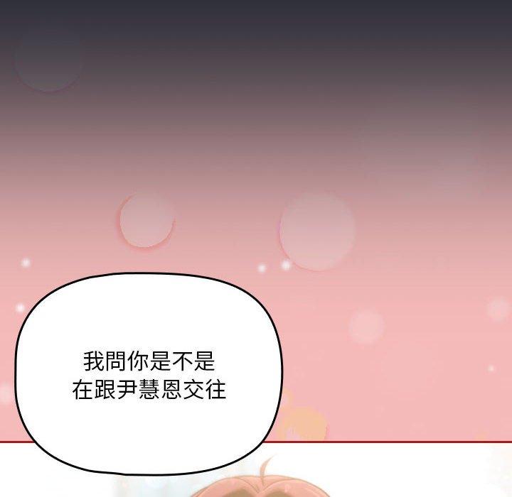 歡迎加入粉絲團！ 第 16 話 第80页