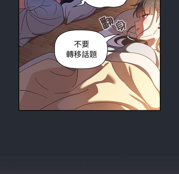 歡迎加入粉絲團！ 第 16 話 第79页