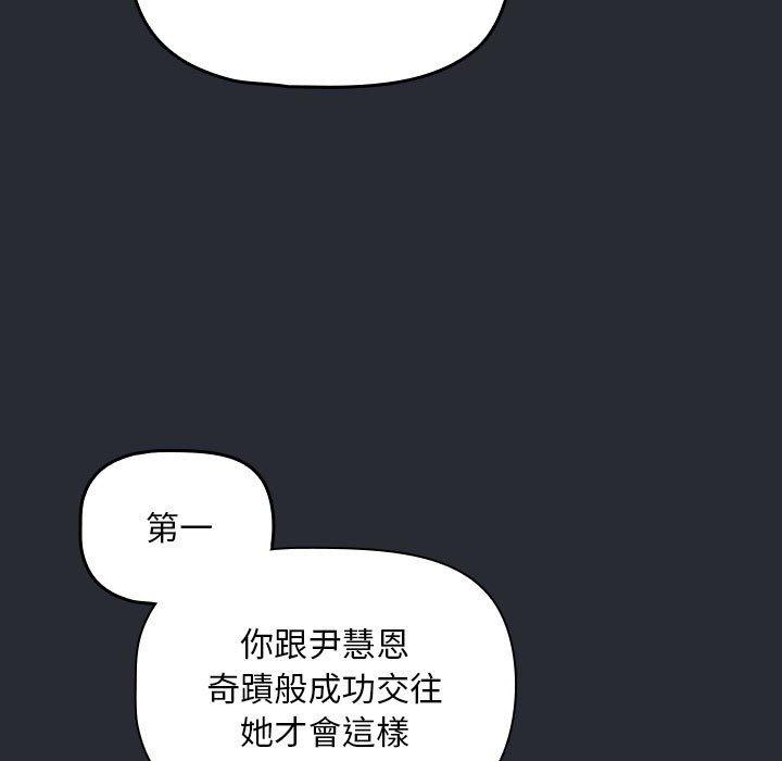 歡迎加入粉絲團！ 第 16 話 第97页