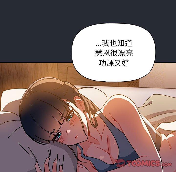 歡迎加入粉絲團！ 第 16 話 第105页