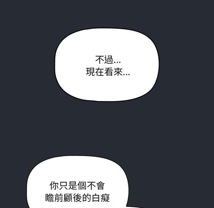 歡迎加入粉絲團！ 第 16 話 第115页