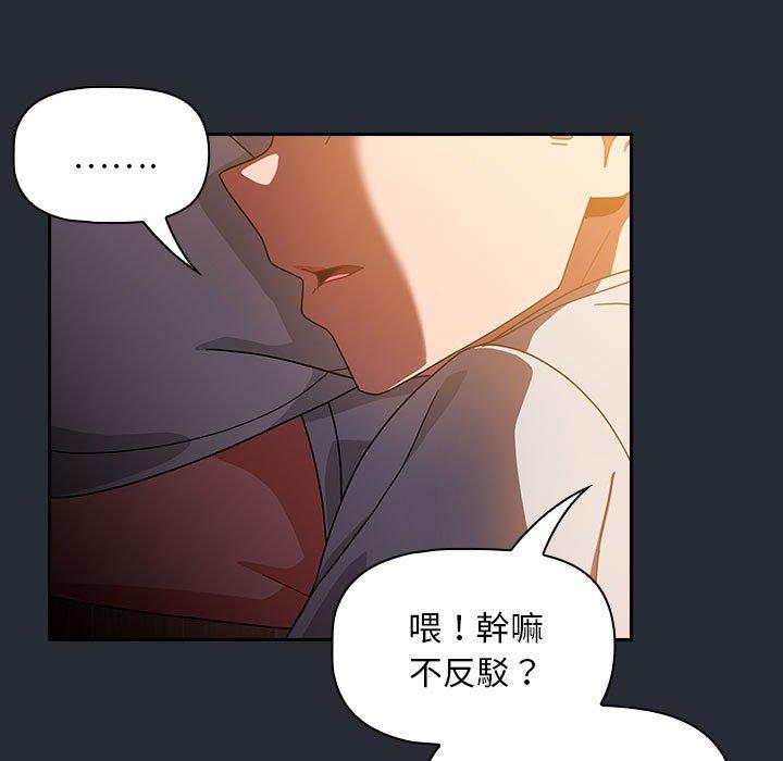 歡迎加入粉絲團！ 第 16 話 第119页