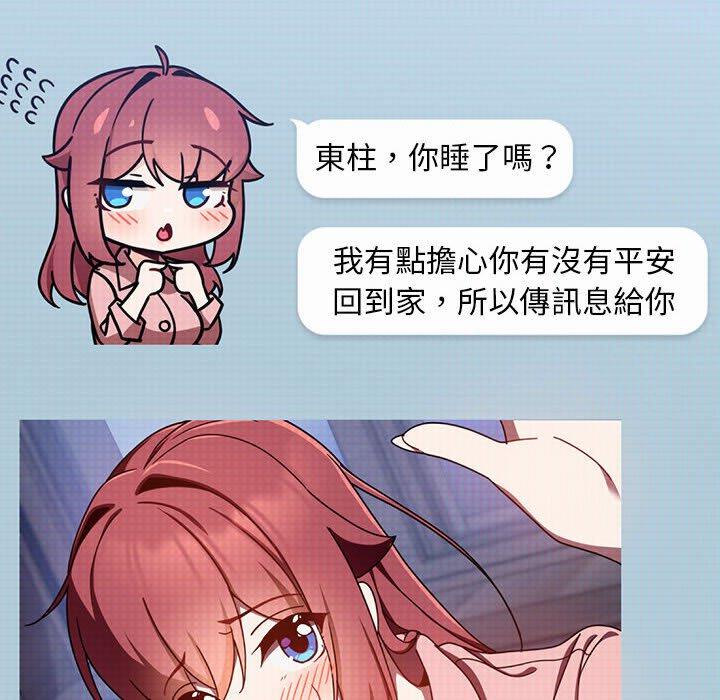 歡迎加入粉絲團！ 第 16 話 第132页