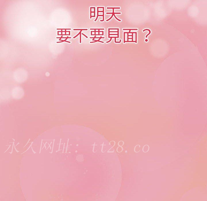 歡迎加入粉絲團！ 第 16 話 第142页