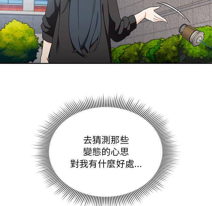 歡迎加入粉絲團！ 第 17 話 第83页