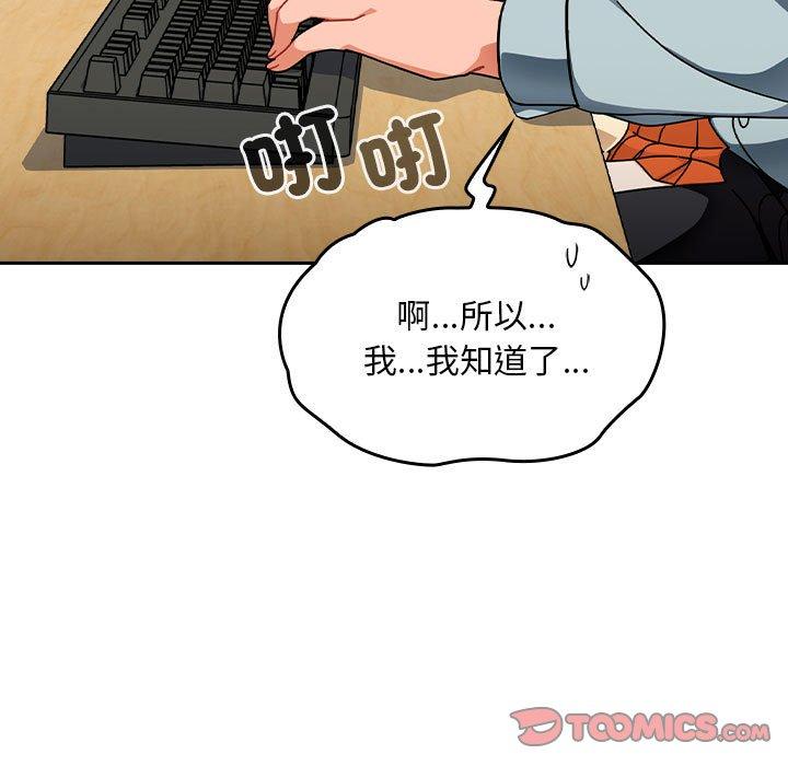 歡迎加入粉絲團！ 第 17 話 第93页