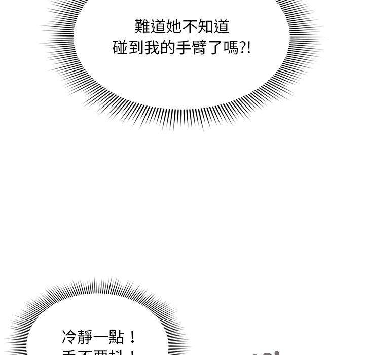 歡迎加入粉絲團！ 第 17 話 第101页