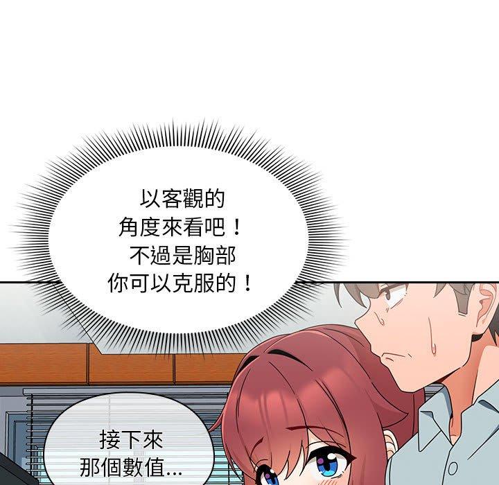 歡迎加入粉絲團！ 第 17 話 第103页