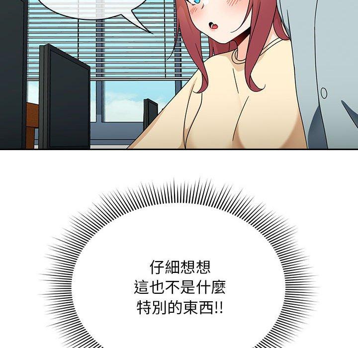 歡迎加入粉絲團！ 第 17 話 第104页