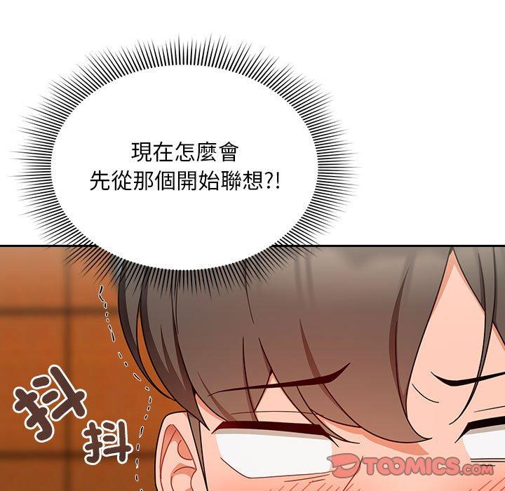 歡迎加入粉絲團！ 第 17 話 第111页