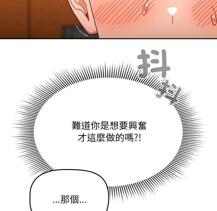 歡迎加入粉絲團！ 第 17 話 第112页