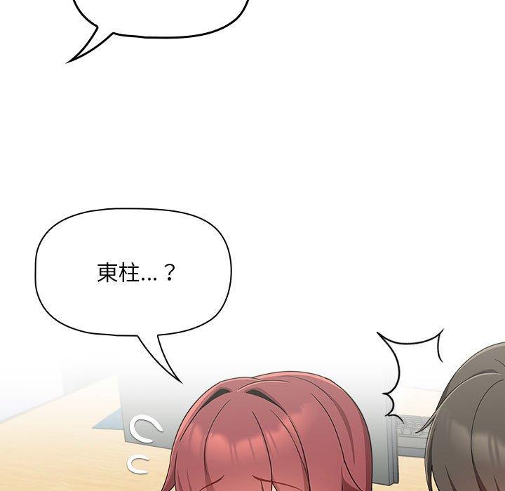 歡迎加入粉絲團！ 第 17 話 第113页