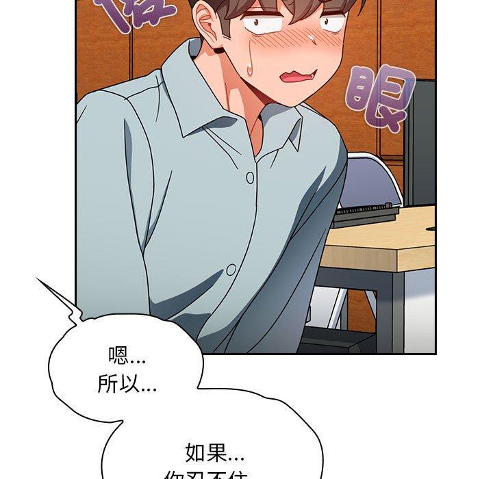 歡迎加入粉絲團！ 第 17 話 第119页