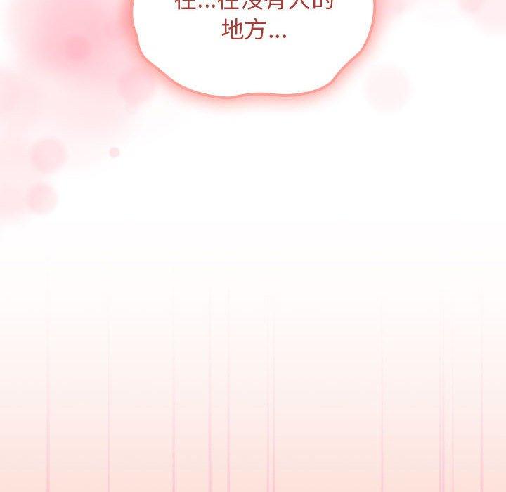 歡迎加入粉絲團！ 第 17 話 第122页