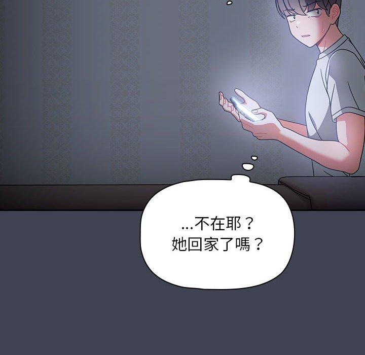歡迎加入粉絲團！ 第 17 話 第10页