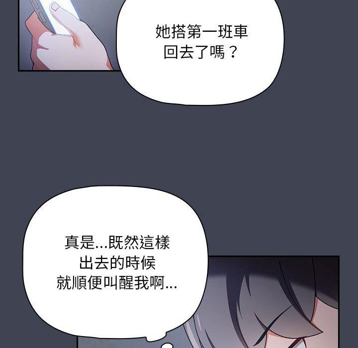 歡迎加入粉絲團！ 第 17 話 第12页