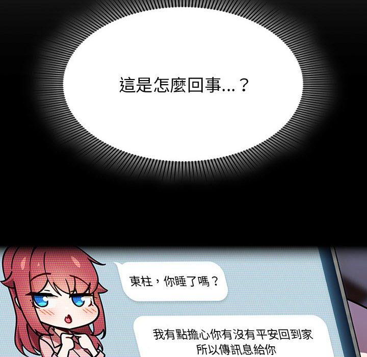 歡迎加入粉絲團！ 第 17 話 第72页