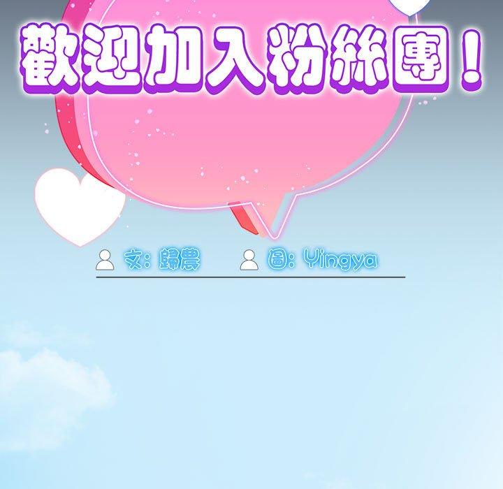 歡迎加入粉絲團！ 第 17 話 第29页